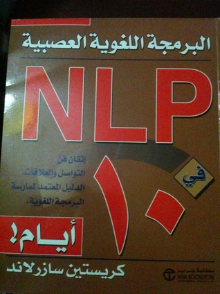 البرمجة اللغوية العصبية 