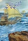 Akhri Chattan / آ...