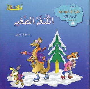 الكنغر الصغير