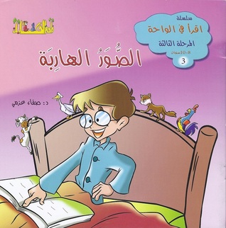 الصور الهاربة (Paperback)