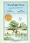 عجلة فوق المدرسة