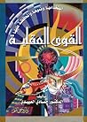 القوى العقلية - ا...