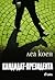 Кандидат - Президента by Леа Коен
