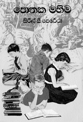 පොතක මහිම