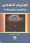 تعليم التفكير