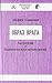 Образ врага. Расология и по...