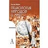 Психология народо...