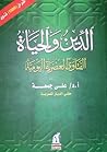 الدين والحياة: الفتاوى العصرية اليومية