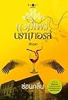 เจ้าเวหา