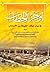 أوجز الخطاب في بيان موقف الشيعة من الأصحاب 