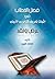 فصل الخطاب في إثبات تحريف كتاب رب الارباب