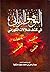 التوفيق الرباني في كشف ضلالات الكوراني