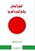 التفوق الياباني وملامح التجربة العربية