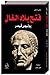 فتح بلاد الغال يوليوس قيصر by Gaius Julius Caesar فتح بلاد الغال يوليوس قيصر by Gaius Julius Caesar