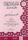 مقاصد الرعاية لحق...