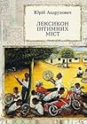 Лексикон інтимних міст