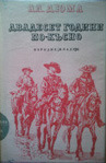 Двадесет години по-късно by Alexandre Dumas