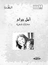 مختارات شعرية