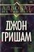 Адвокат на улицата by John Grisham