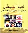 لعبة الشيطان: دور...