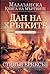 Дан на Хрътките (Малазанска книга на мъртвите, #8)