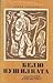 Белю Пушилката