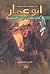 عاش مهموماً.. مات مسموماً ..! أبو عمار ثائر أسطوري أم عميل لإ... by فريد الفالوجي