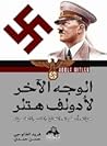 الوجه الآخر لأدول...