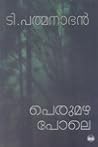 പെരുമഴ പോലെ | Per...