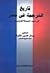 تاريخ الترجمة في مصر في عهد...