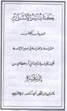 سر الأسرار