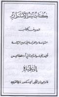 سر الأسرار (ebook)