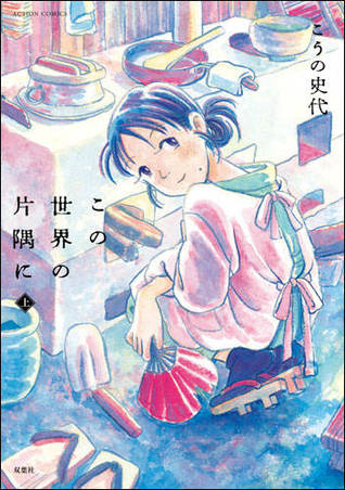 In This Corner of the World