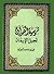 تربية القرآن لجيل الإيمان by فوزي محمد أبو زيد تربية القرآن لجيل الإيمان by فوزي محمد أبو زيد
