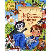 В стране невыученных уроков