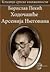 Hodočašće Arsenija Njegovana