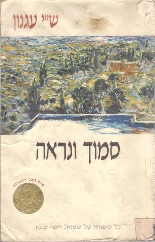 סמוך ונראה (Paperback)