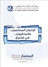 الإخوان المسلمون ...