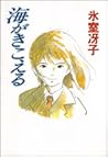 海がきこえる [Umi ga Ki...