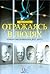 Отражаясь в людях: почему мы понимаем друг друга