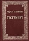 Testament