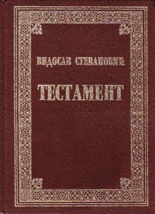 Testament (Hardcover)