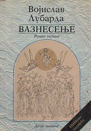 Vaznesenje (Serbo-Croatian Edition)