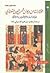 مختارات من ديوان شمس الدين تبريزي لمولانا جلال الدين الرومي by Jalal ad-Din Muhammad ar-Rumi مختارات من ديوان شمس الدين تبريزي لمولانا جلال الدين الرومي by Jalal ad-Din Muhammad ar-Rumi