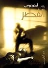 القصر