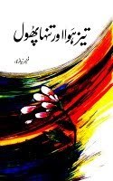 تیز ہوا اور تنہا پھول [Taiz Hawa Aur Tanha Phool]