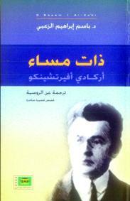 ذات مساء (Paperback)