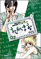 철썩궁합 2 (Paperback)