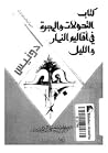 كتاب التحولات وال...