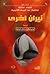 نيران أخرى: قصص مختارة لكاتبات من أميركا اللاتينية